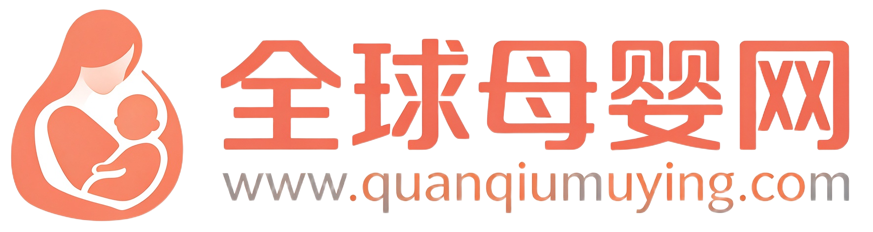 全球母婴网
